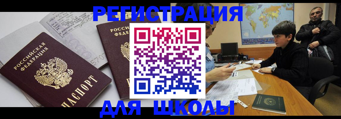 прописка в квартире в Новосибирской области