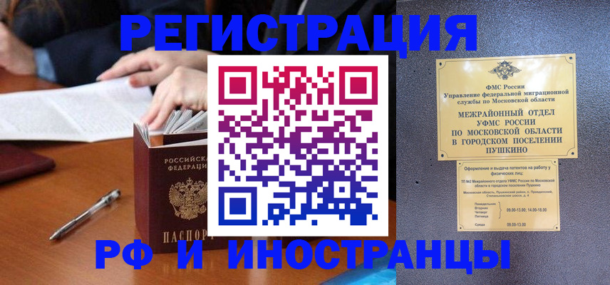 купить прописку в Новосибирской области