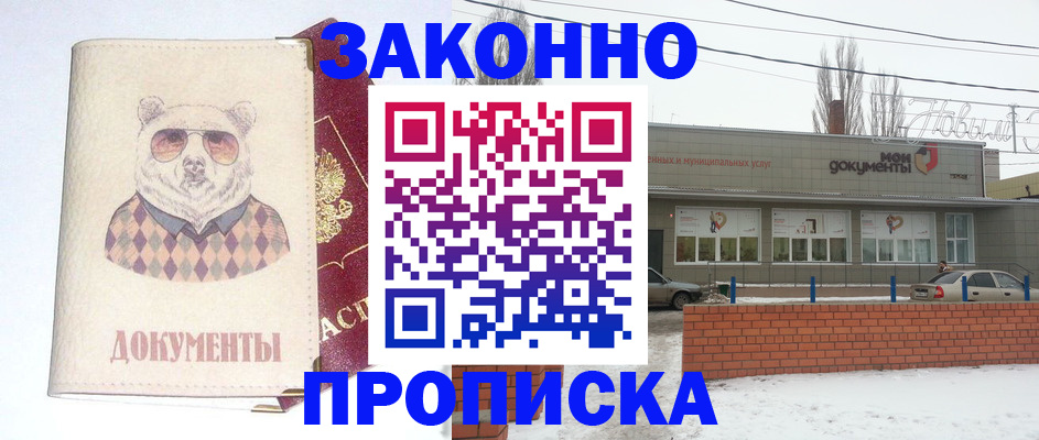 где прописаться в Новосибирской области