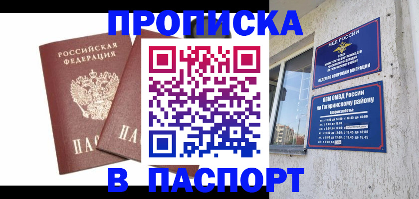 купить прописку в Новосибирской области