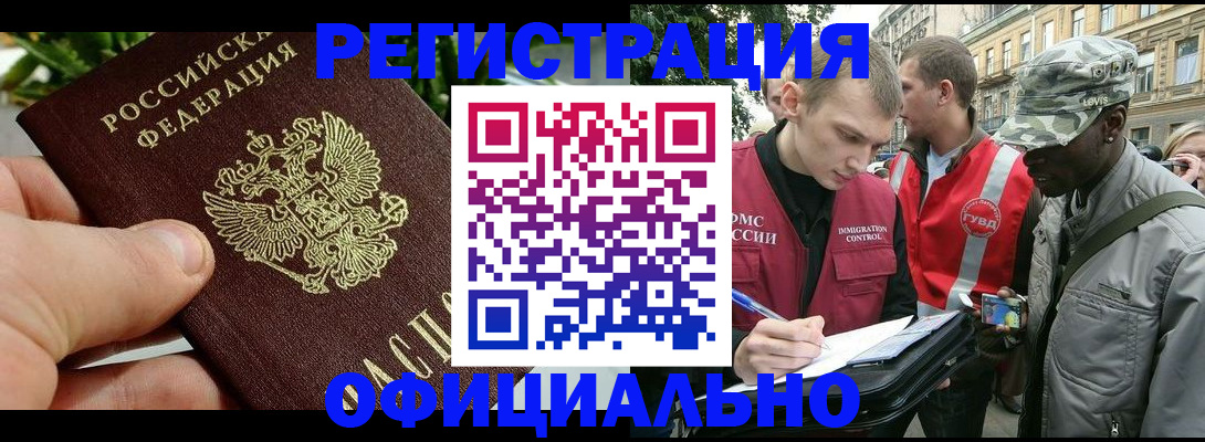 купить прописку в Новосибирской области