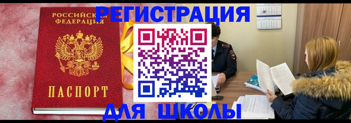 прописка 2025 в Новосибирской области